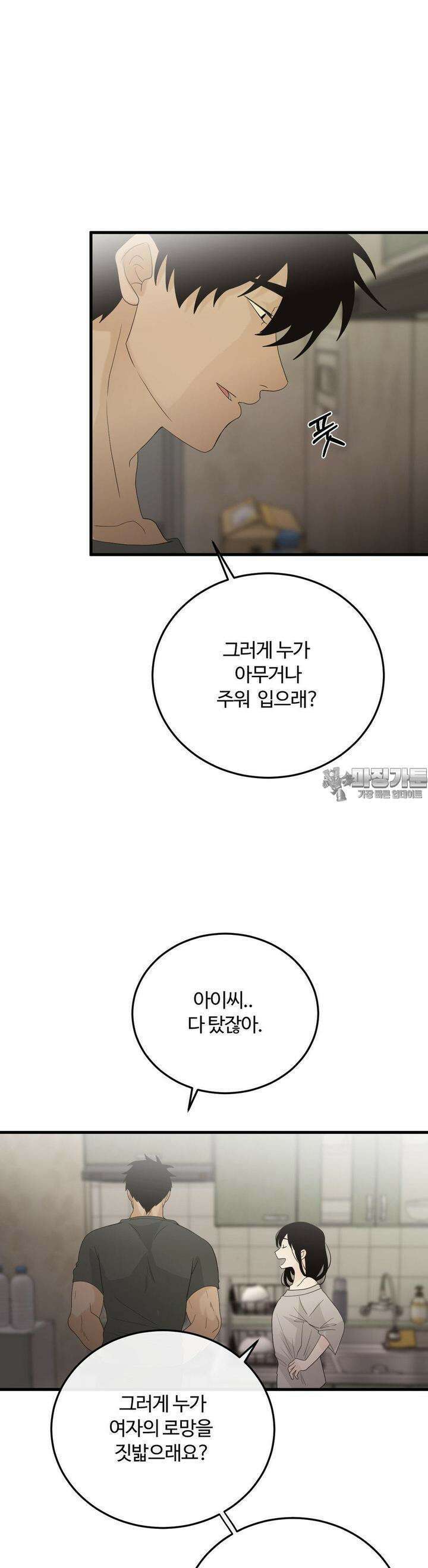 가족이 되어주라 36화 7