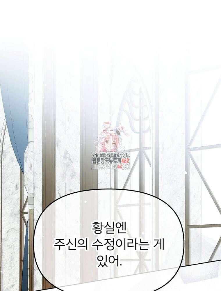 그 책에 마음을 주지 마세요 97화 1