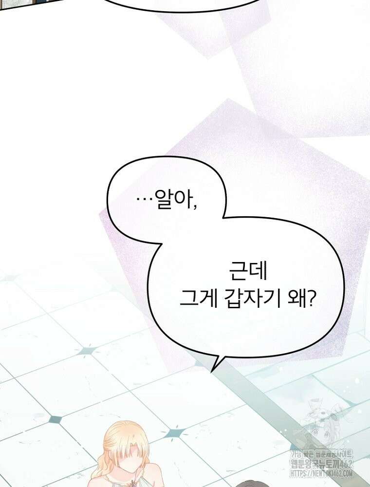 그 책에 마음을 주지 마세요 97화 2