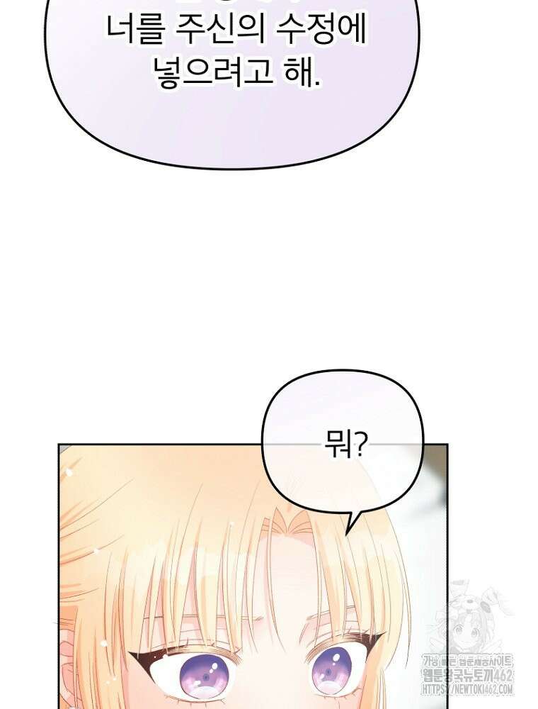 그 책에 마음을 주지 마세요 97화 4