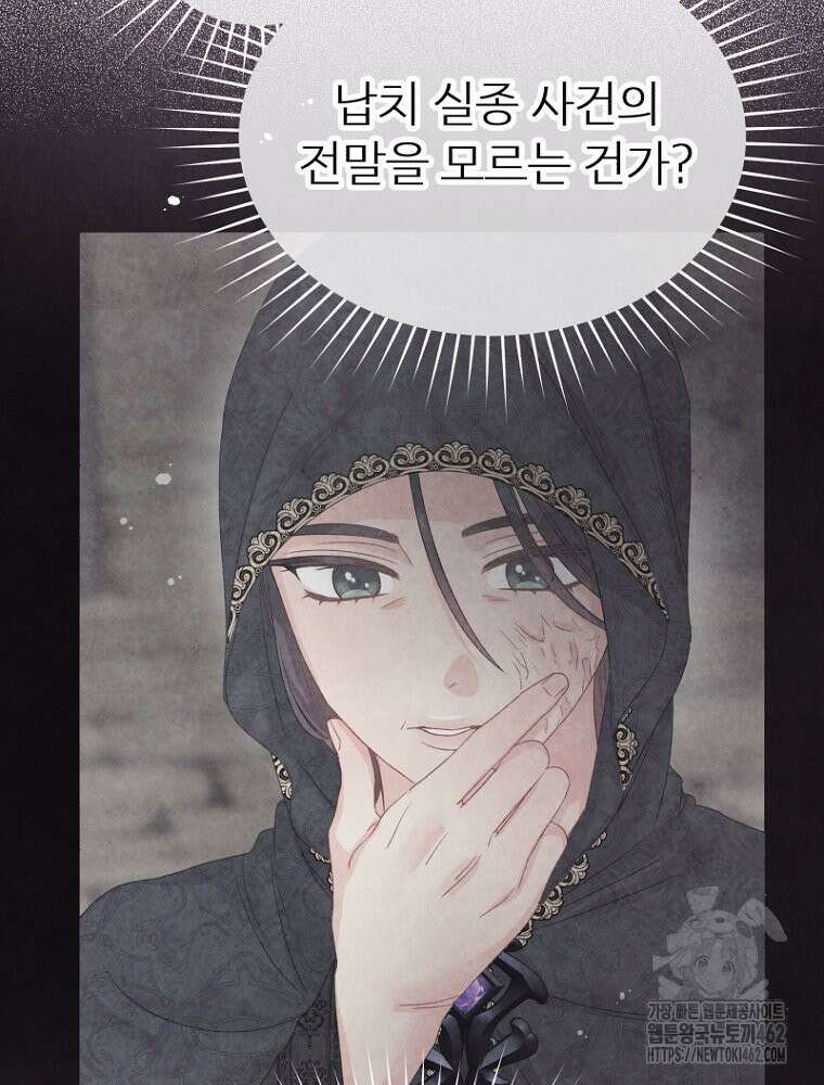 그 책에 마음을 주지 마세요 97화 6