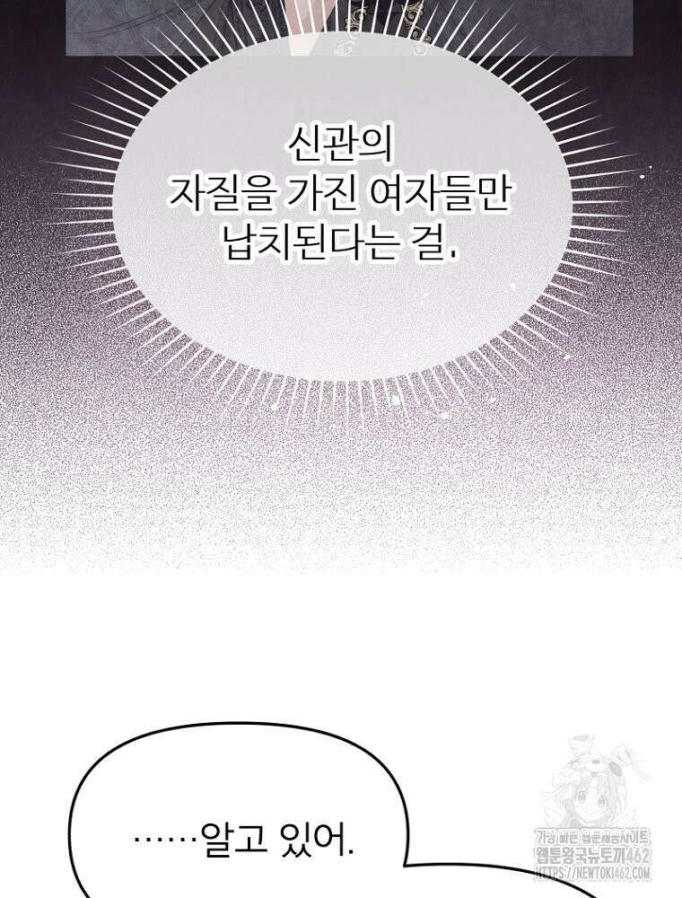 그 책에 마음을 주지 마세요 97화 7
