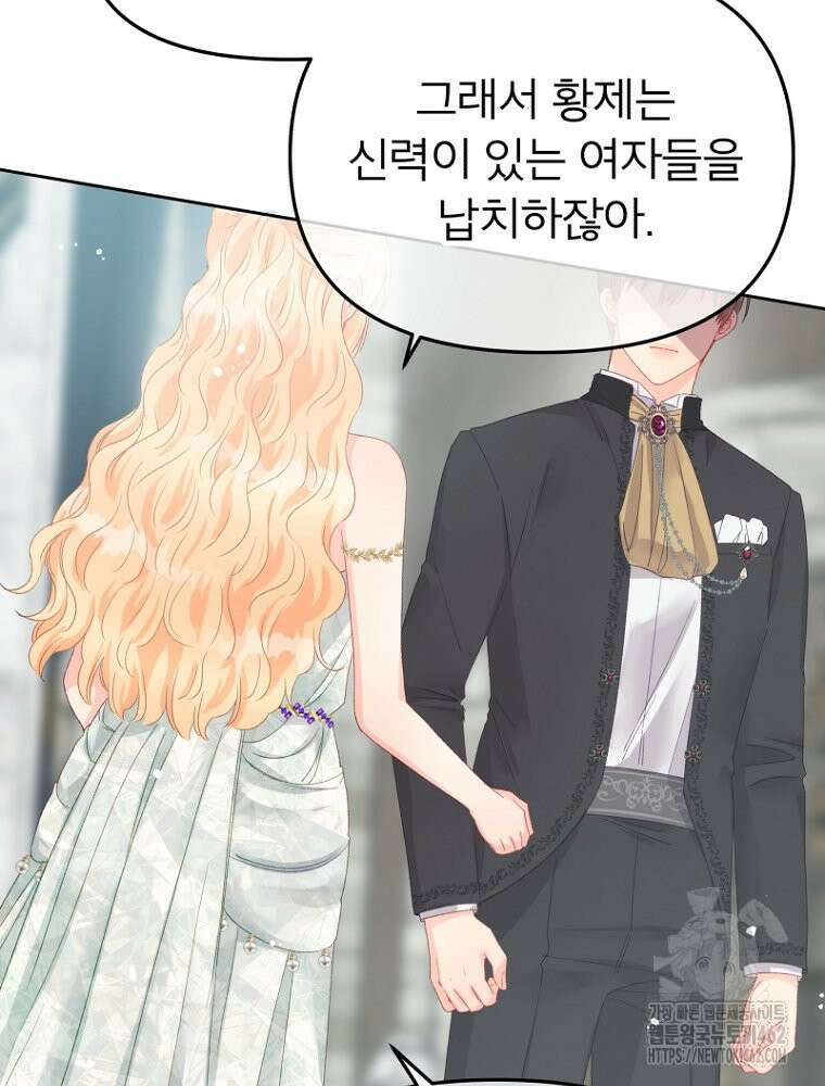 그 책에 마음을 주지 마세요 97화 8