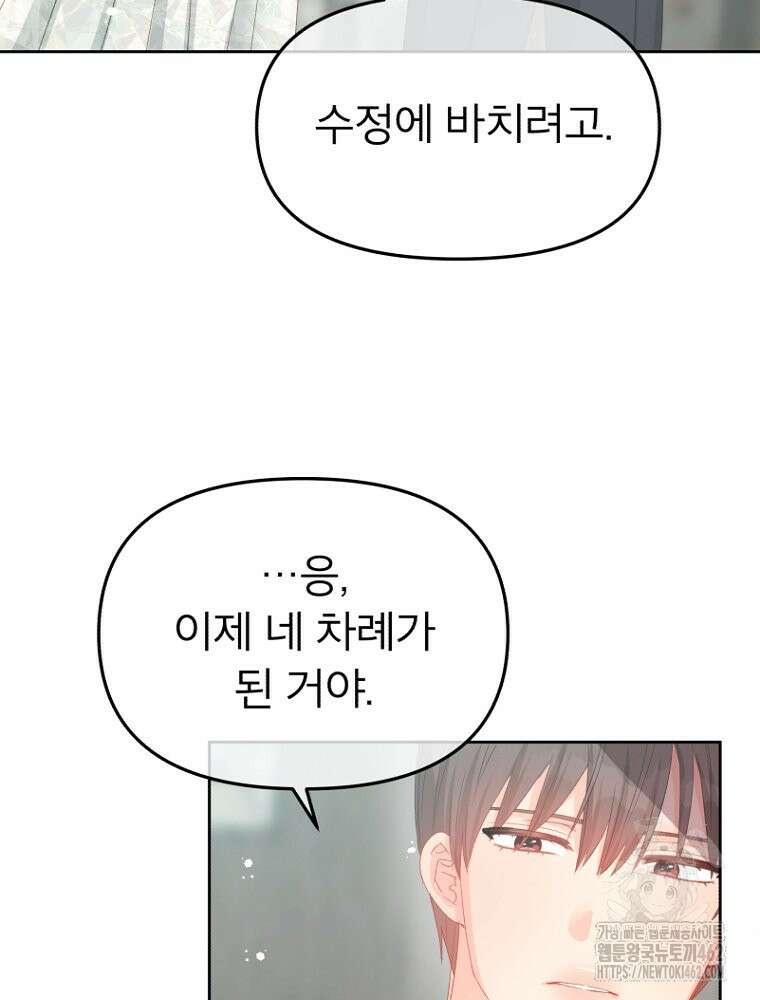 그 책에 마음을 주지 마세요 97화 9