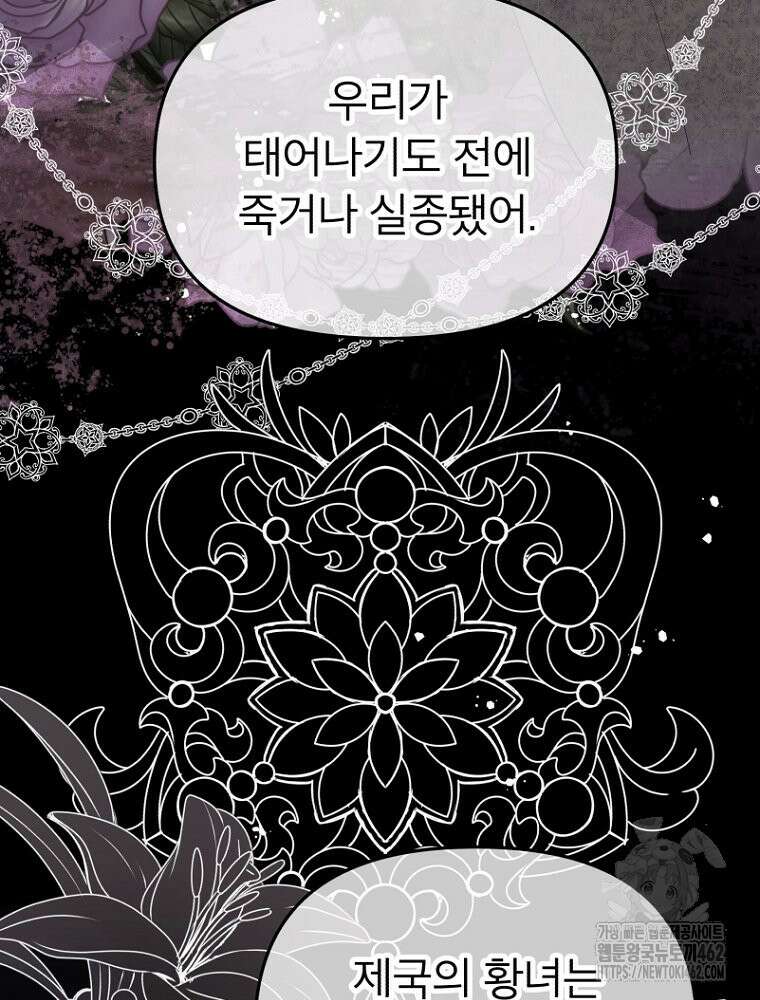그 책에 마음을 주지 마세요 97화 12