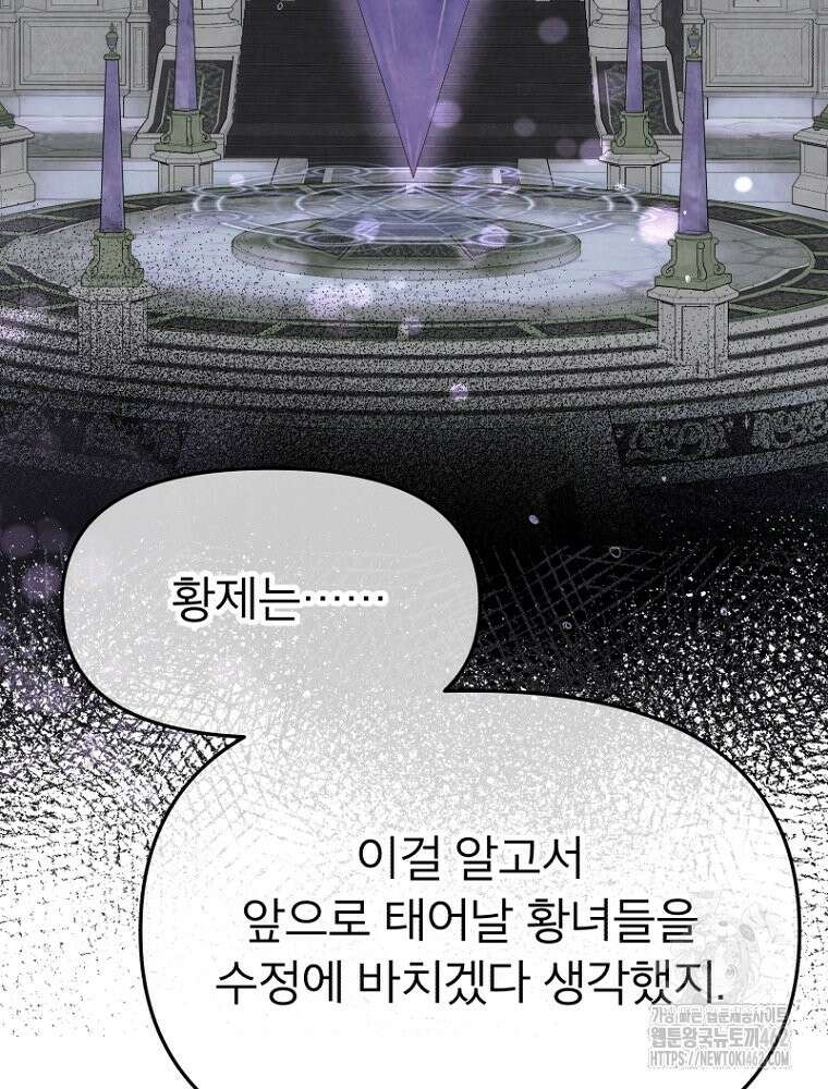 그 책에 마음을 주지 마세요 97화 14