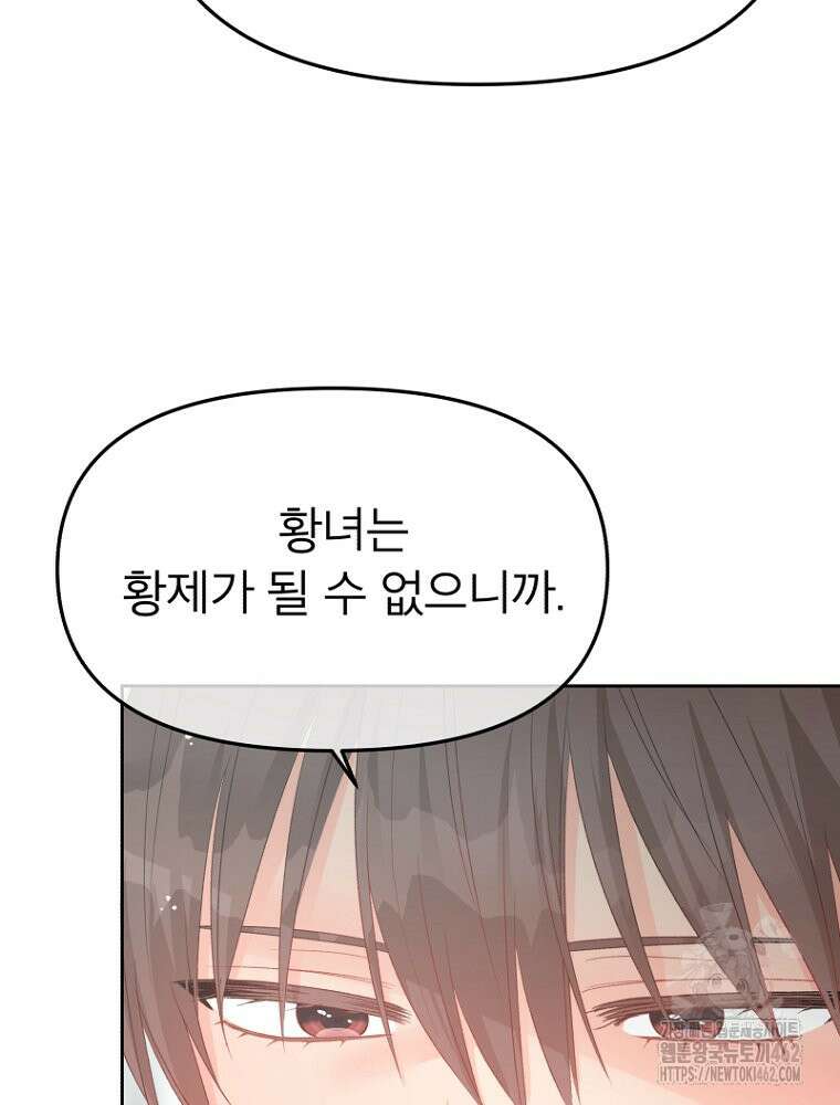 그 책에 마음을 주지 마세요 97화 15