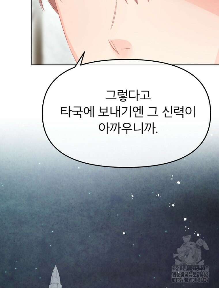 그 책에 마음을 주지 마세요 97화 16