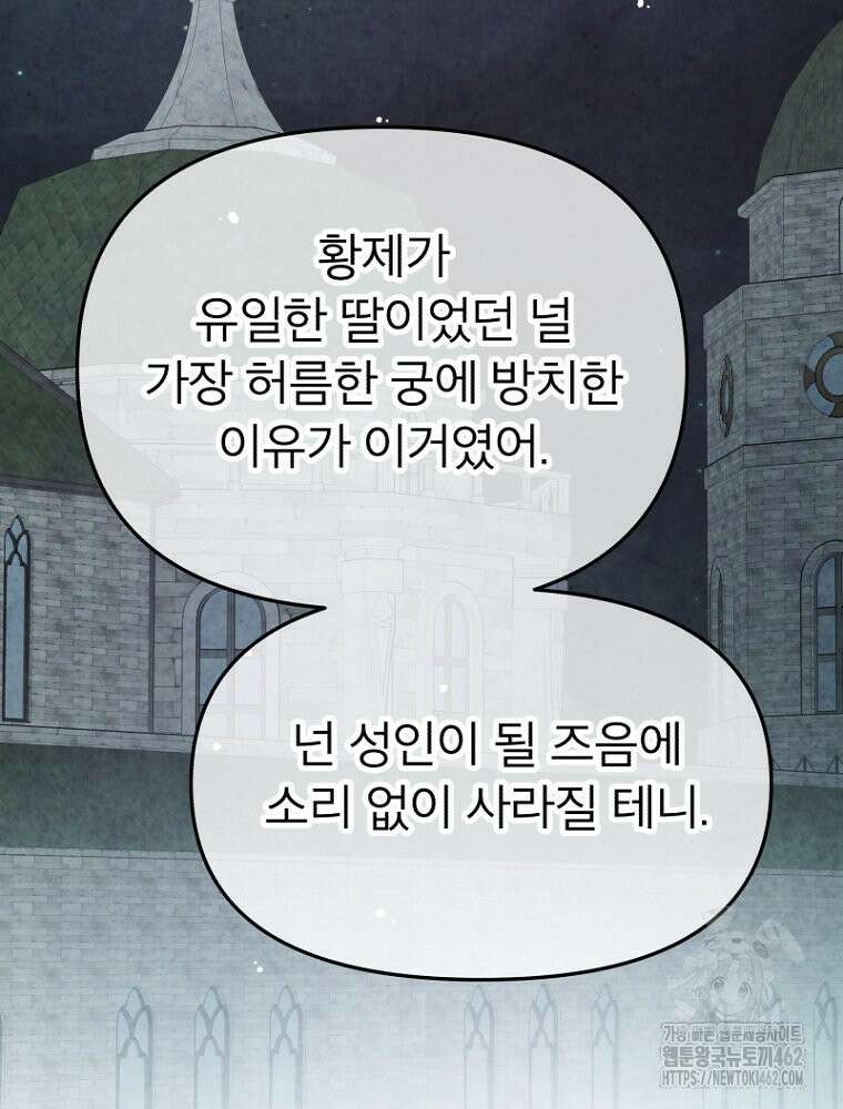 그 책에 마음을 주지 마세요 97화 17