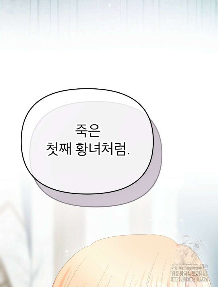 그 책에 마음을 주지 마세요 97화 18