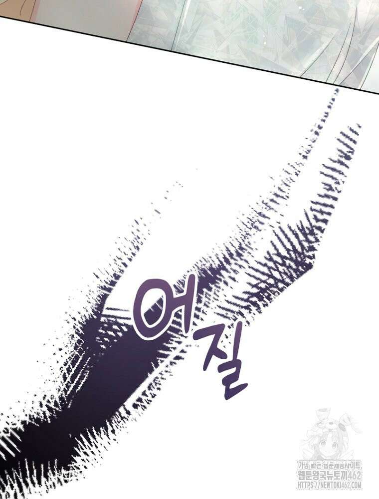 그 책에 마음을 주지 마세요 97화 20