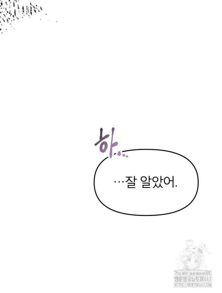 그 책에 마음을 주지 마세요 97화 21