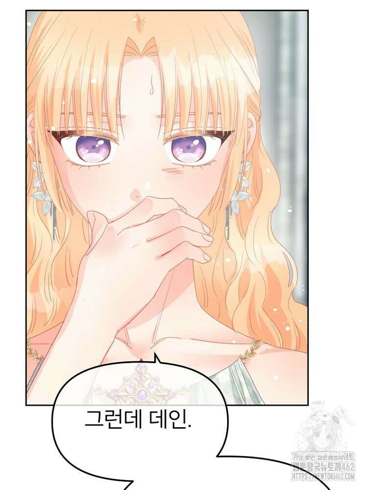 그 책에 마음을 주지 마세요 97화 22