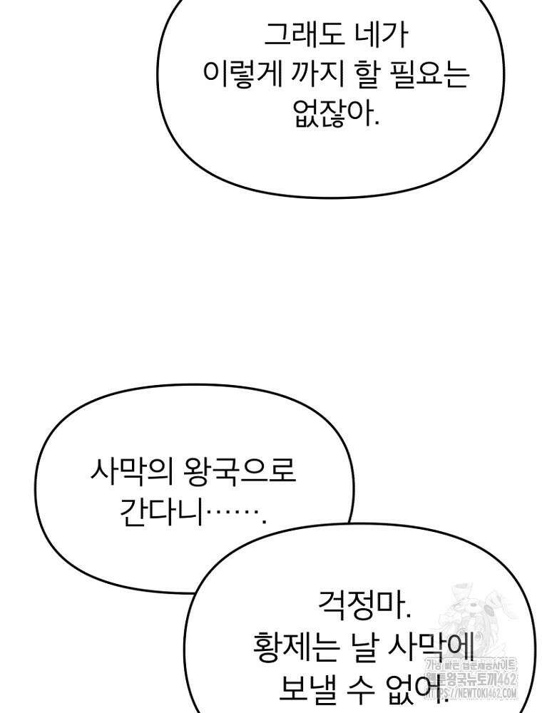 그 책에 마음을 주지 마세요 97화 23