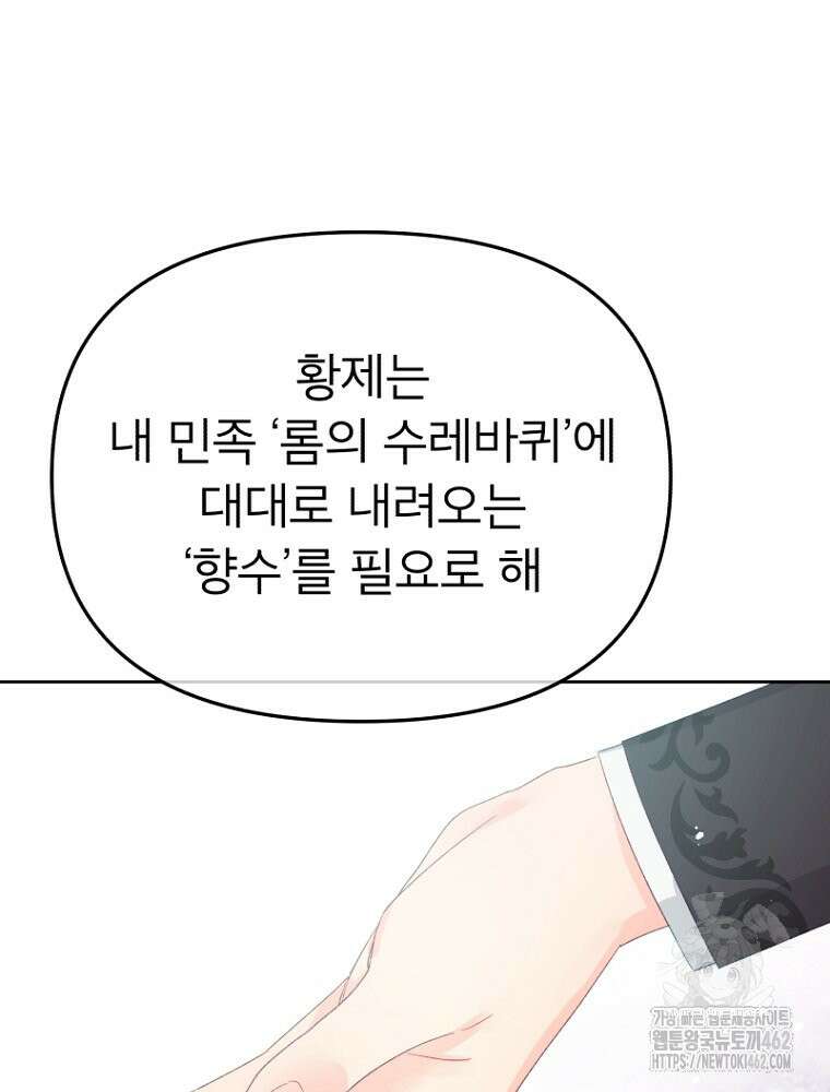 그 책에 마음을 주지 마세요 97화 25