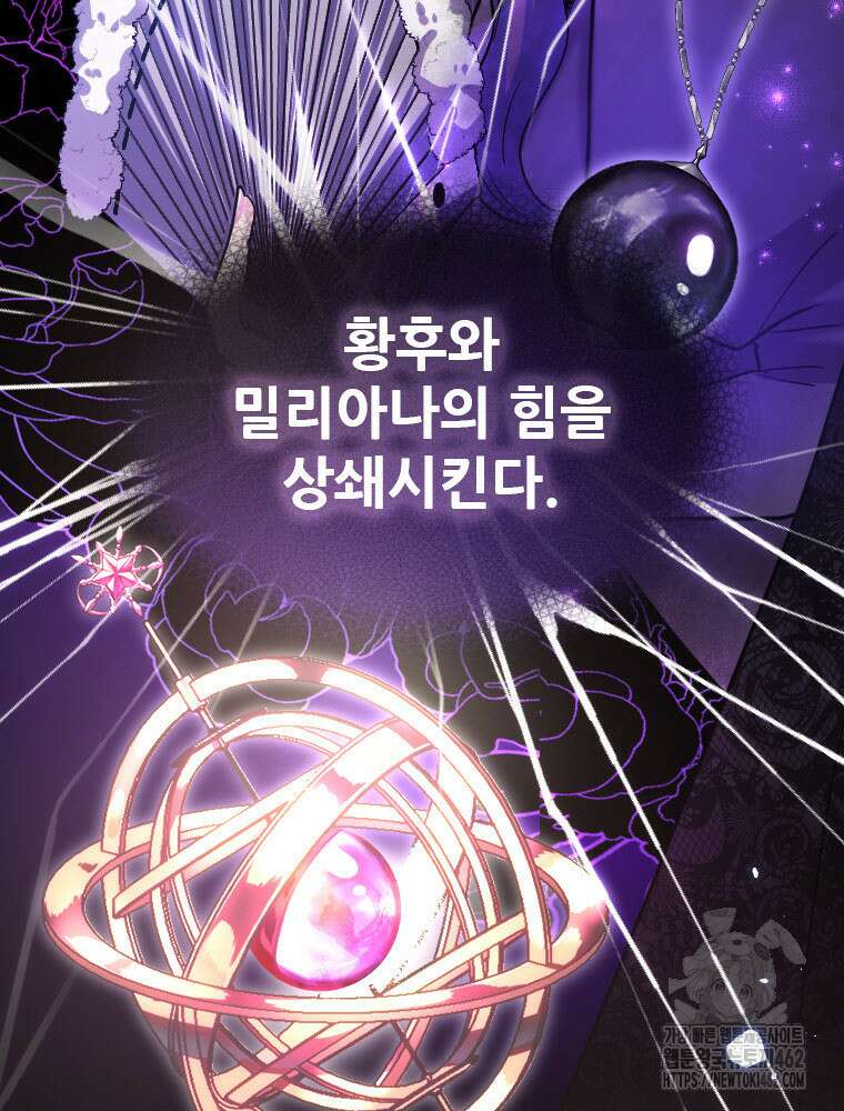 철벽의 영애 83화 마침 2