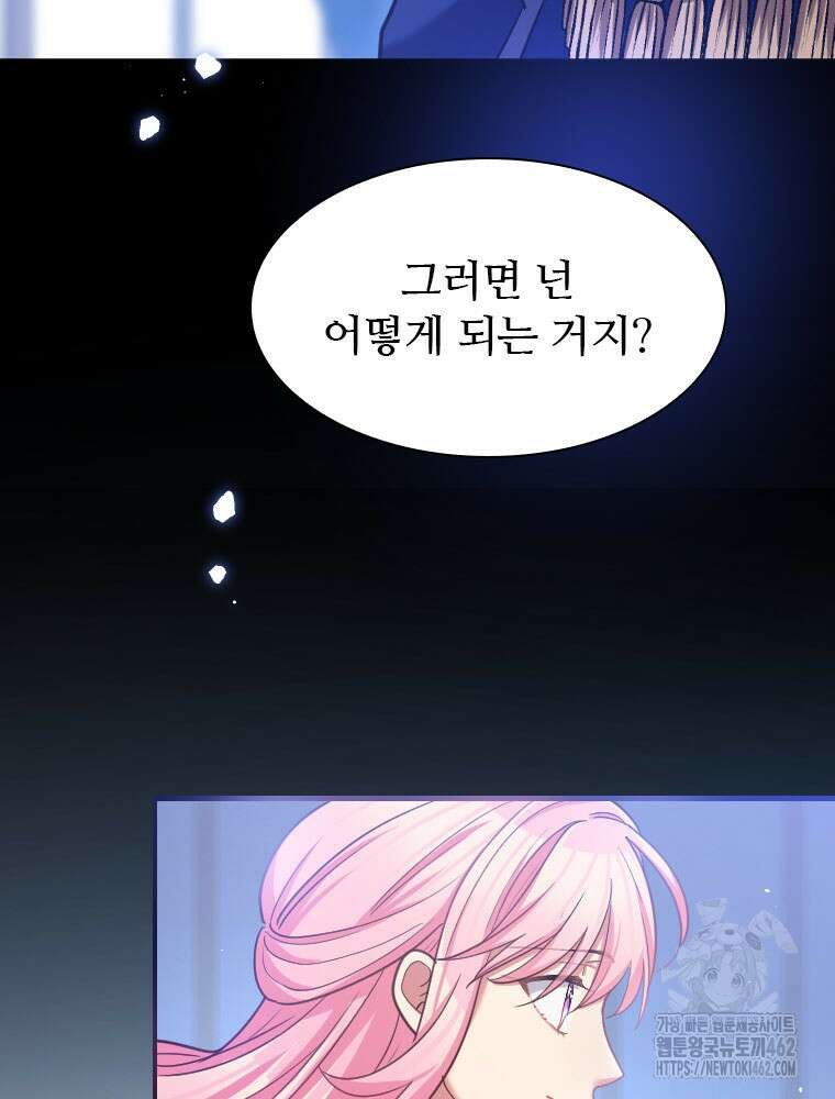 철벽의 영애 83화 마침 4