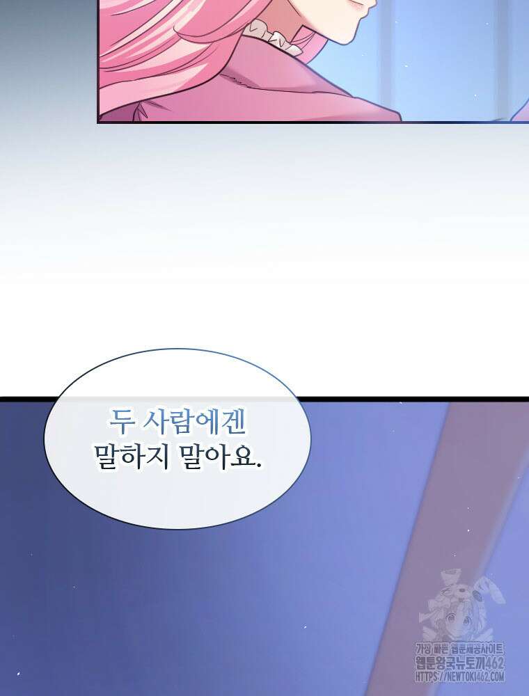 철벽의 영애 83화 마침 5