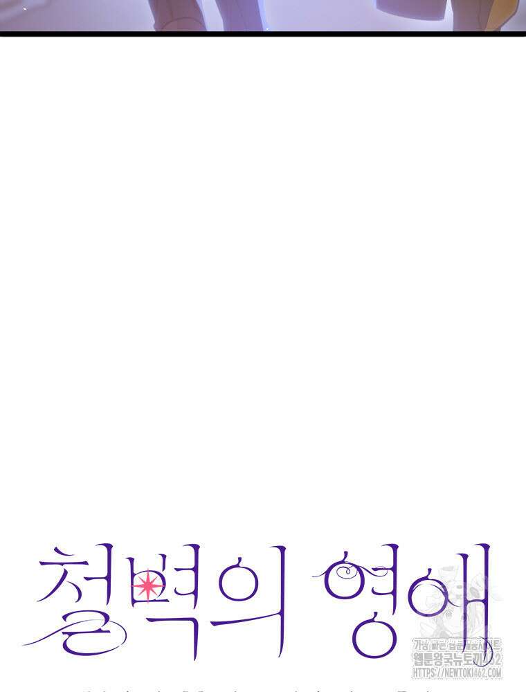 철벽의 영애 83화 마침 7