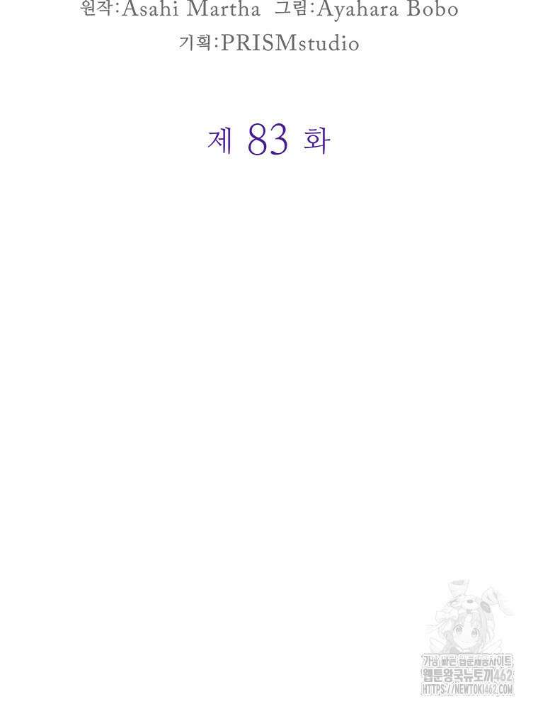 철벽의 영애 83화 마침 8