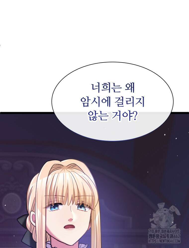 철벽의 영애 83화 마침 9
