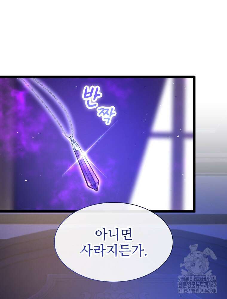 철벽의 영애 83화 마침 11
