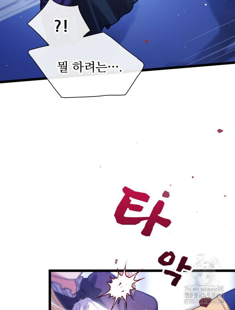 철벽의 영애 83화 마침 15