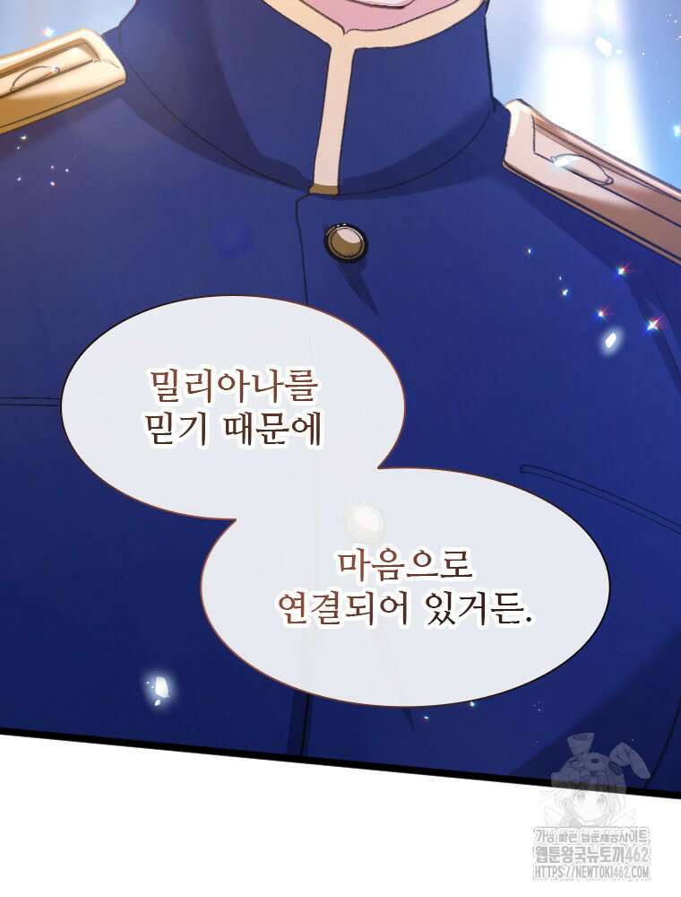 철벽의 영애 83화 마침 18