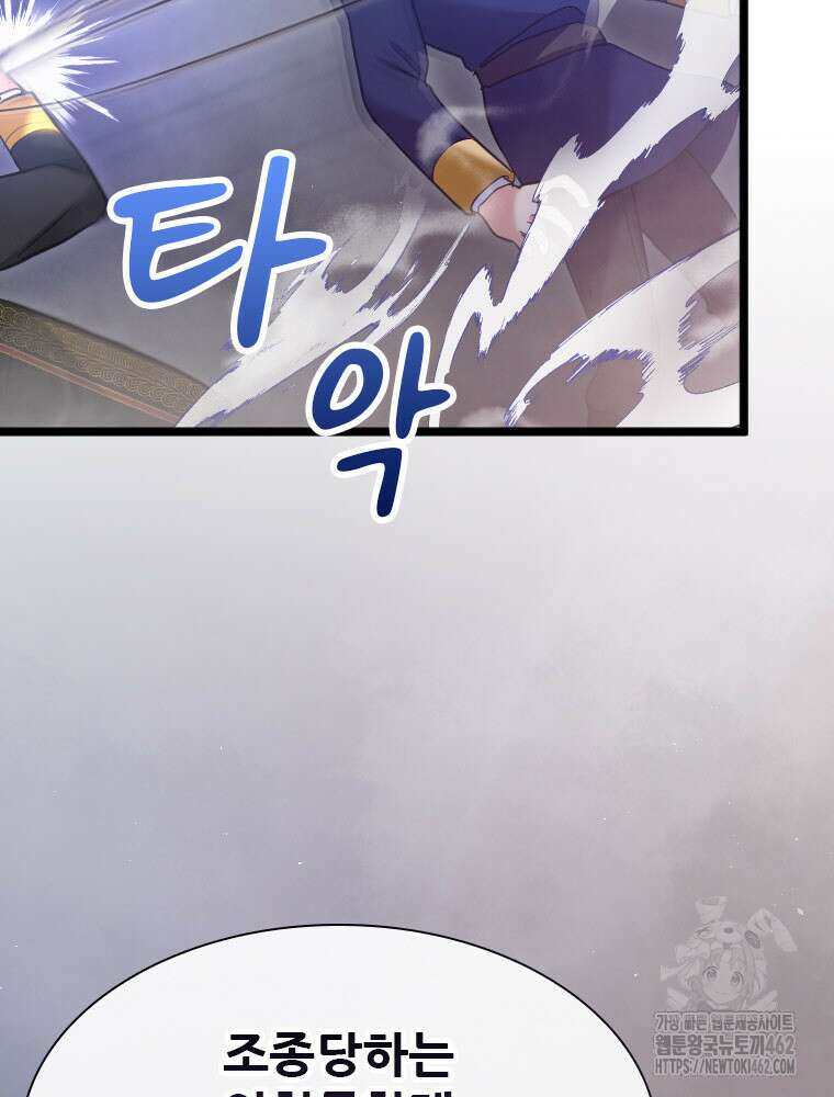 철벽의 영애 83화 마침 26