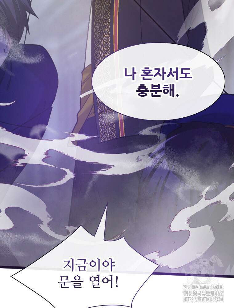 철벽의 영애 83화 마침 28