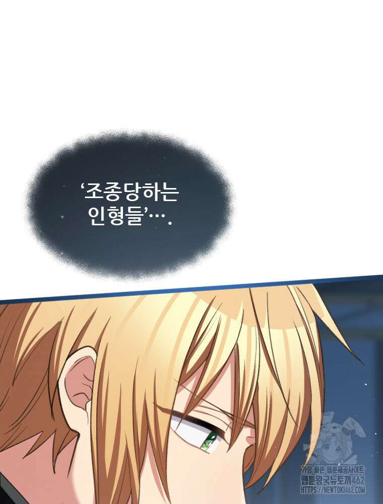 철벽의 영애 83화 마침 31