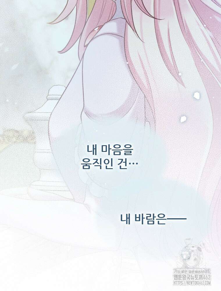 철벽의 영애 83화 마침 33