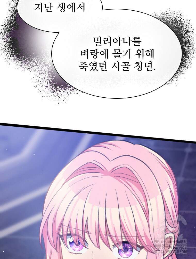 철벽의 영애 83화 마침 37