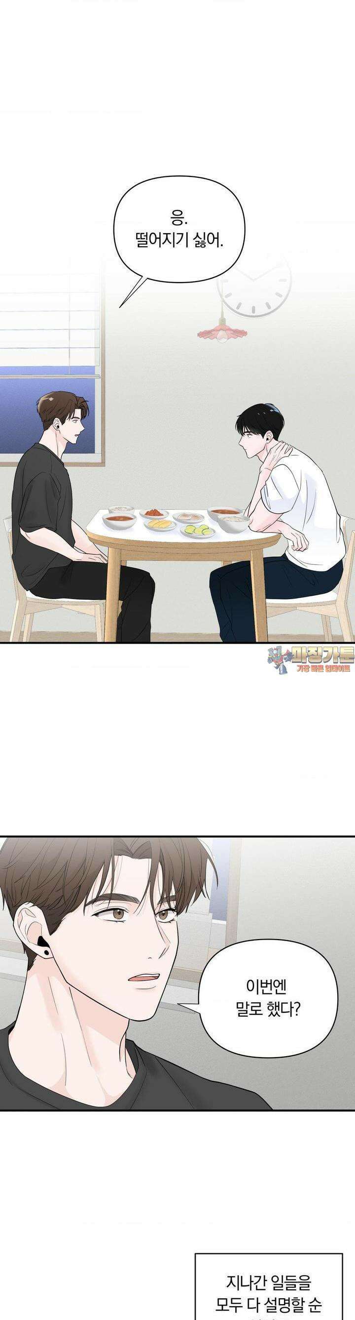 제로센티미터 18화 1