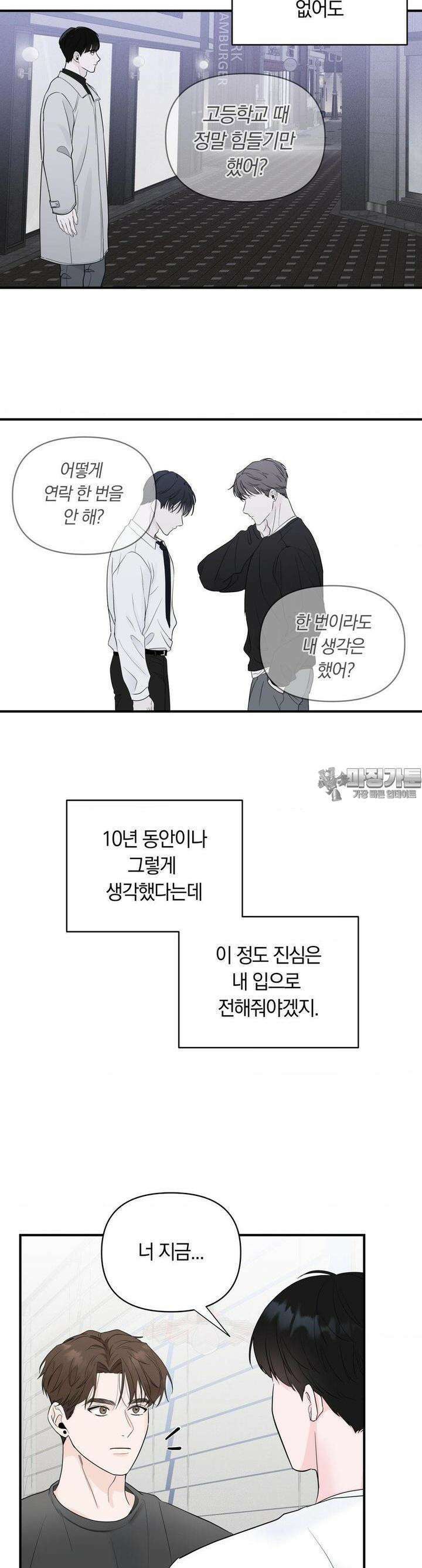 제로센티미터 18화 2
