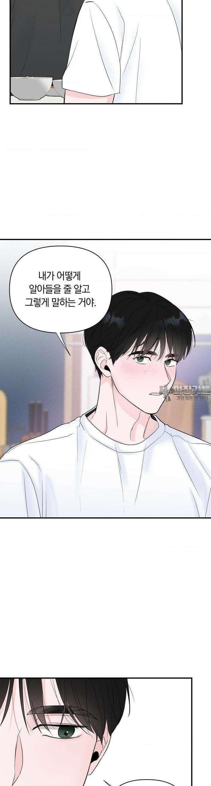 제로센티미터 18화 3