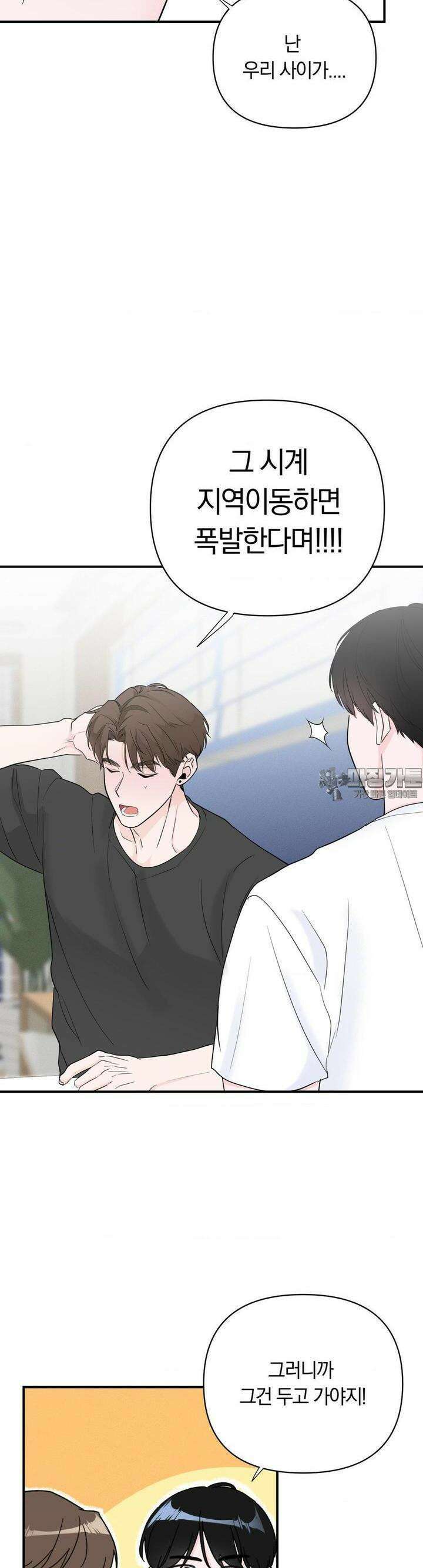 제로센티미터 18화 4