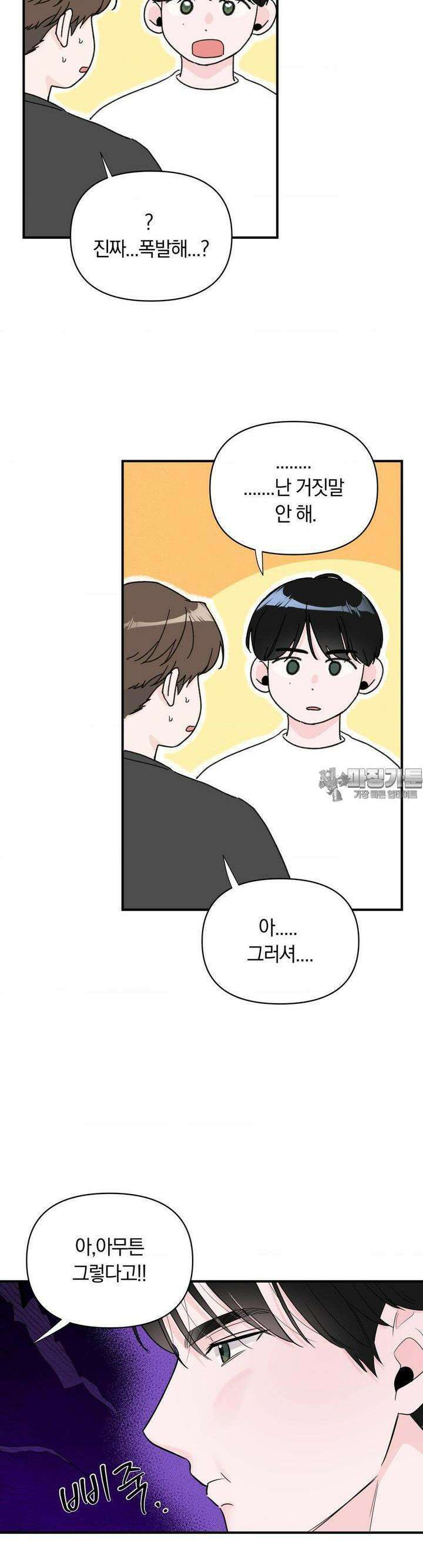 제로센티미터 18화 5