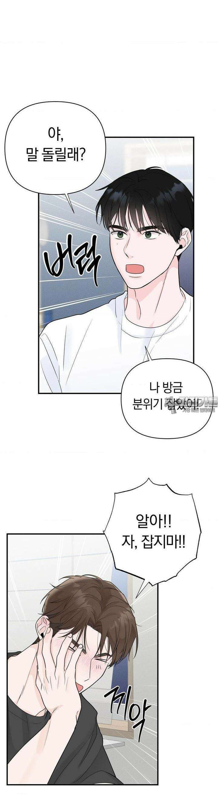 제로센티미터 18화 6