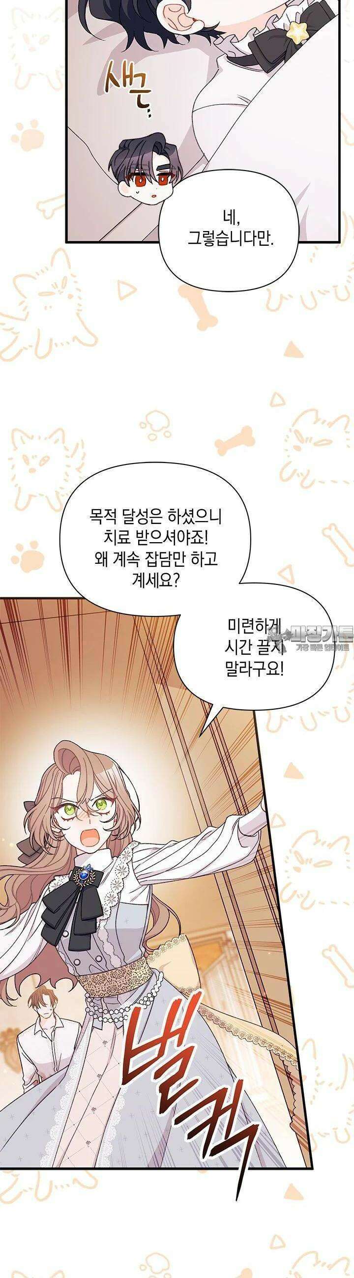 남주를 주웠더니 남편이 생겨버렸다 57화 4