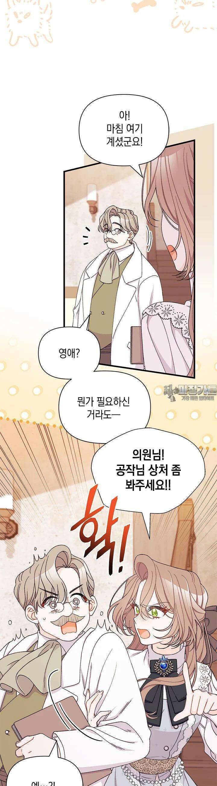 남주를 주웠더니 남편이 생겨버렸다 57화 5