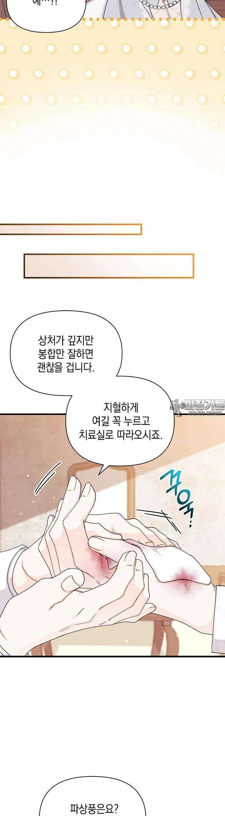 남주를 주웠더니 남편이 생겨버렸다 57화 6