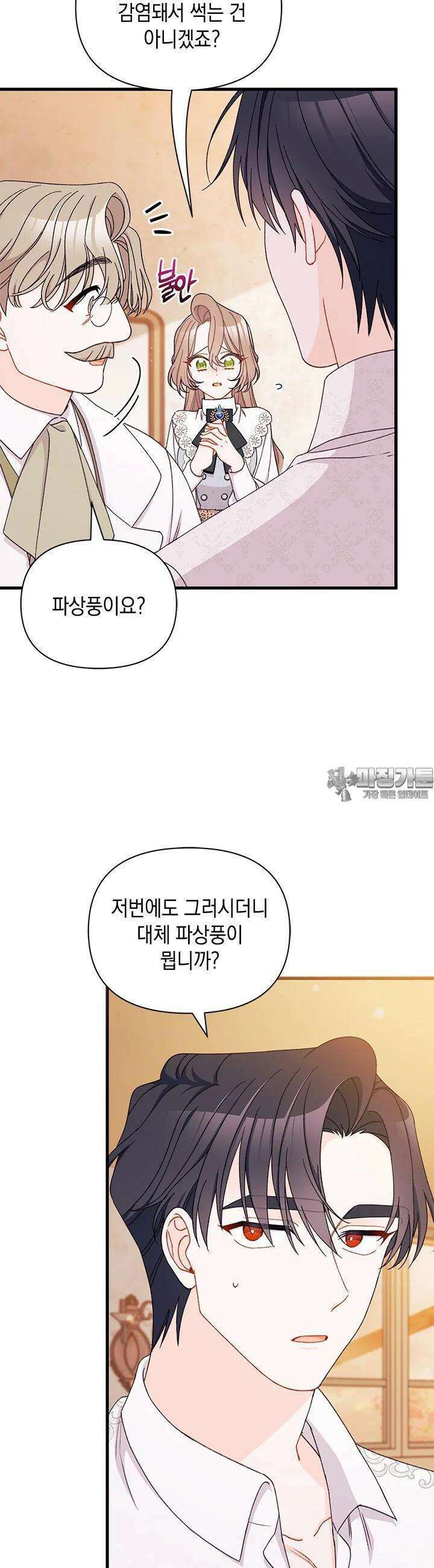 남주를 주웠더니 남편이 생겨버렸다 57화 7