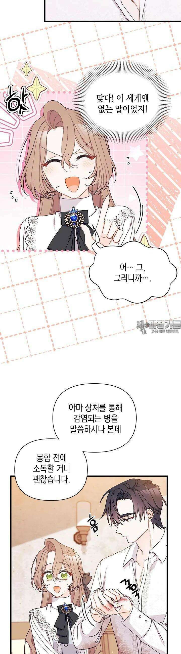 남주를 주웠더니 남편이 생겨버렸다 57화 8