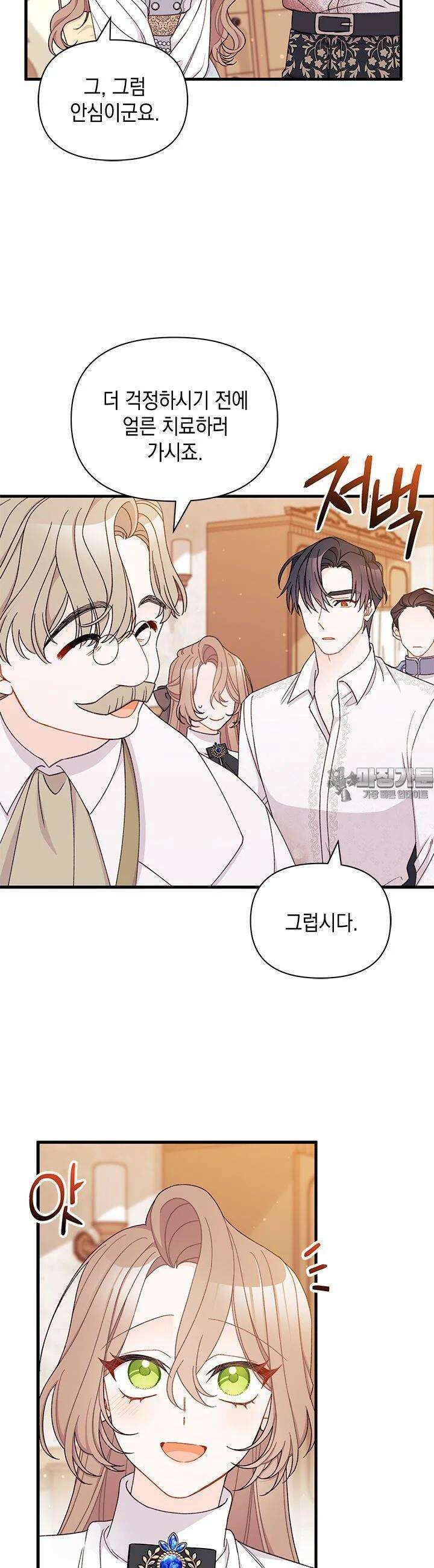 남주를 주웠더니 남편이 생겨버렸다 57화 9