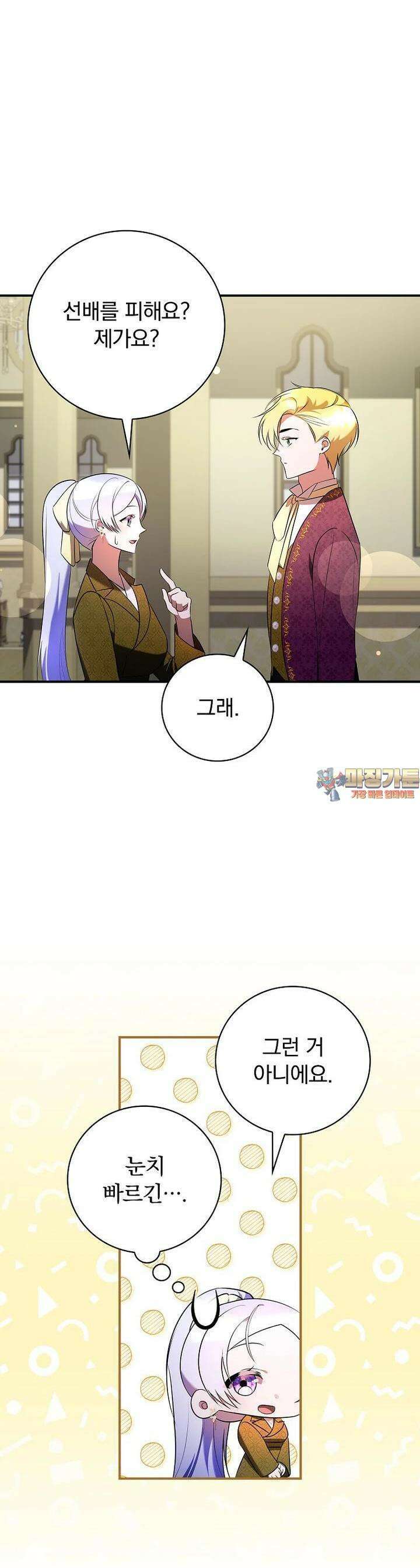 도망간 왕녀를 찾습니다 28화 1