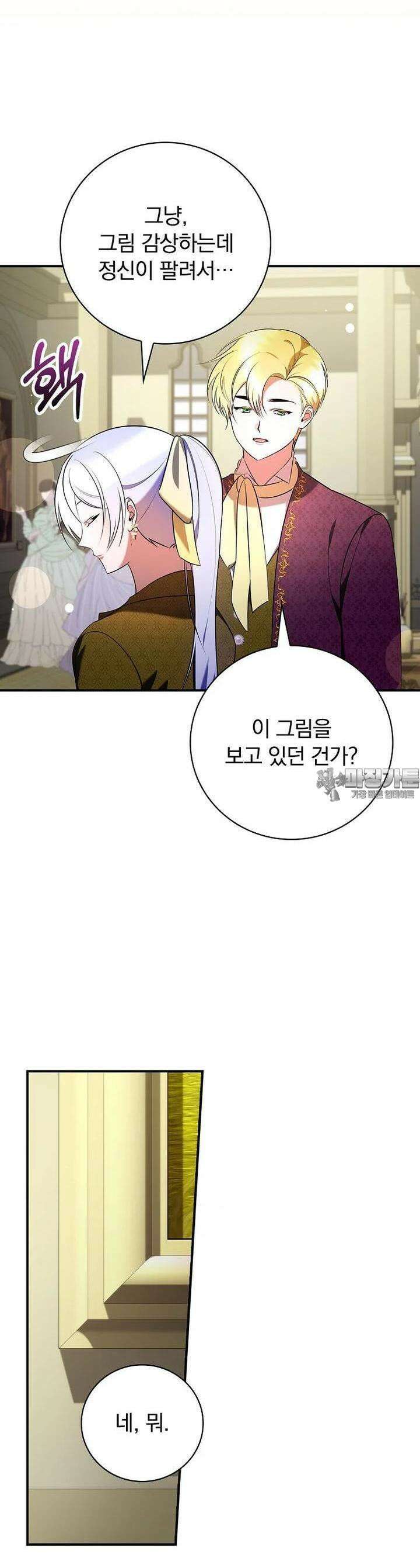 도망간 왕녀를 찾습니다 28화 2