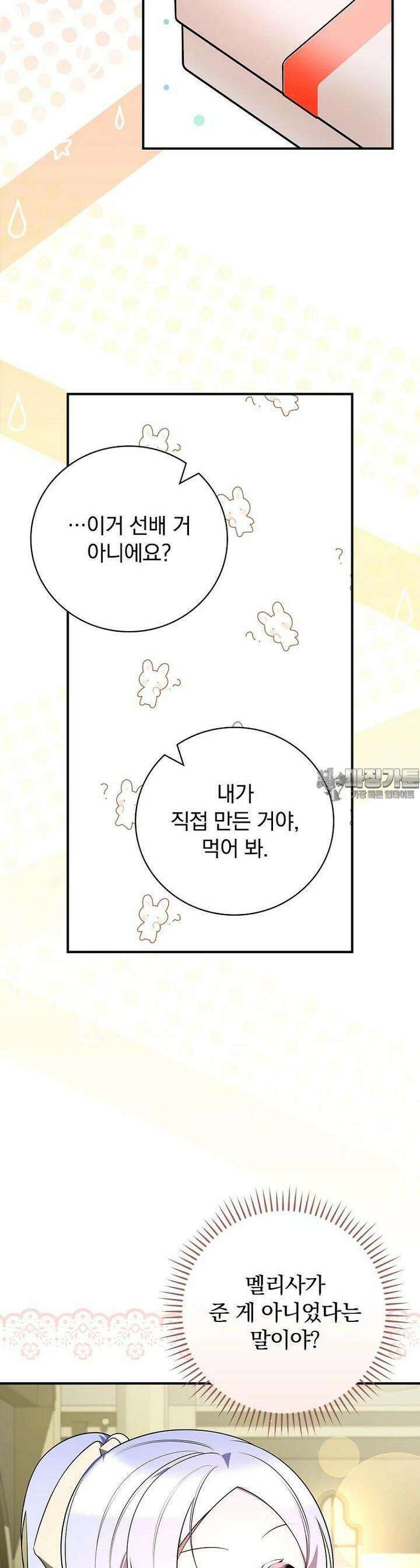 도망간 왕녀를 찾습니다 28화 4