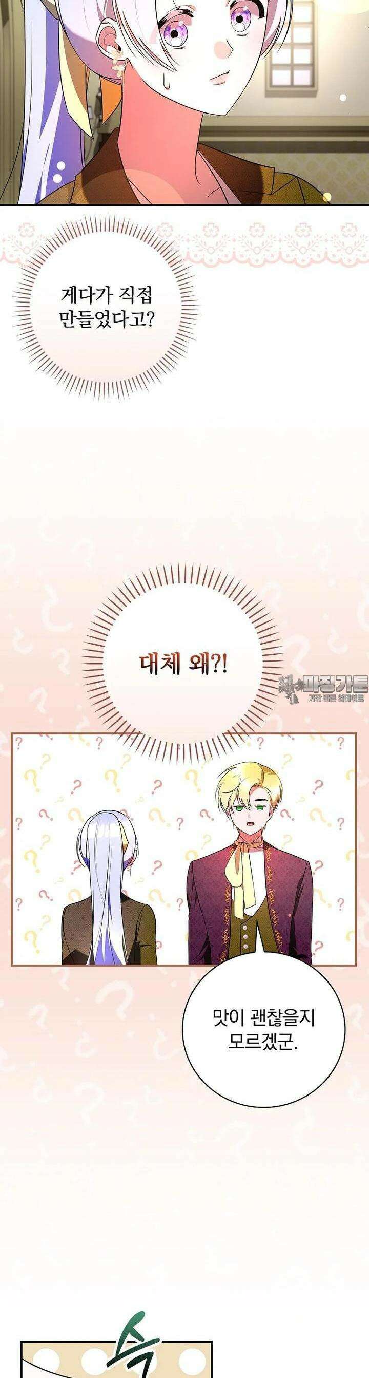 도망간 왕녀를 찾습니다 28화 5