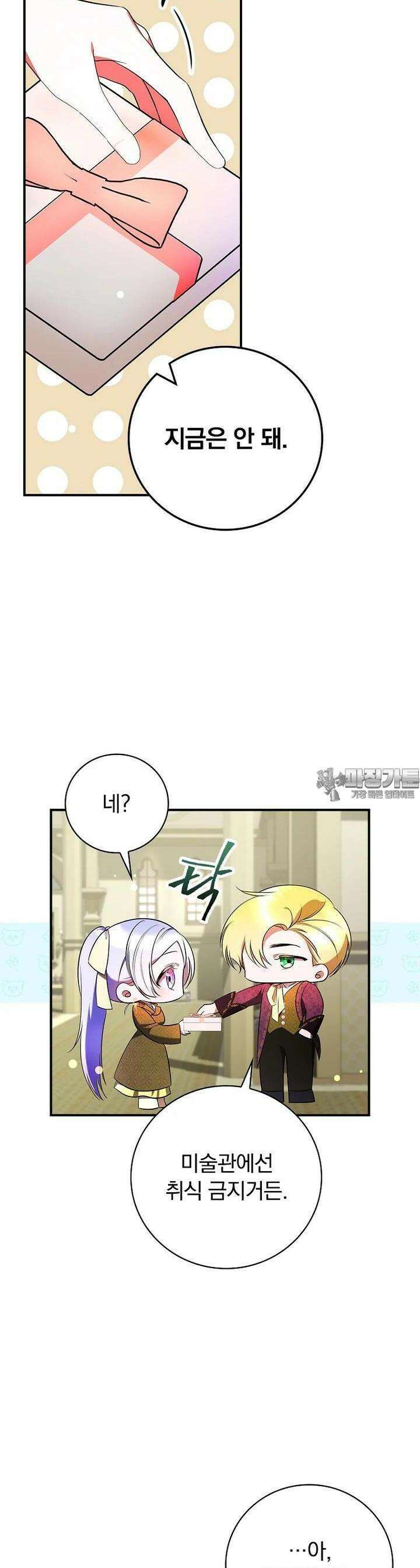 도망간 왕녀를 찾습니다 28화 6
